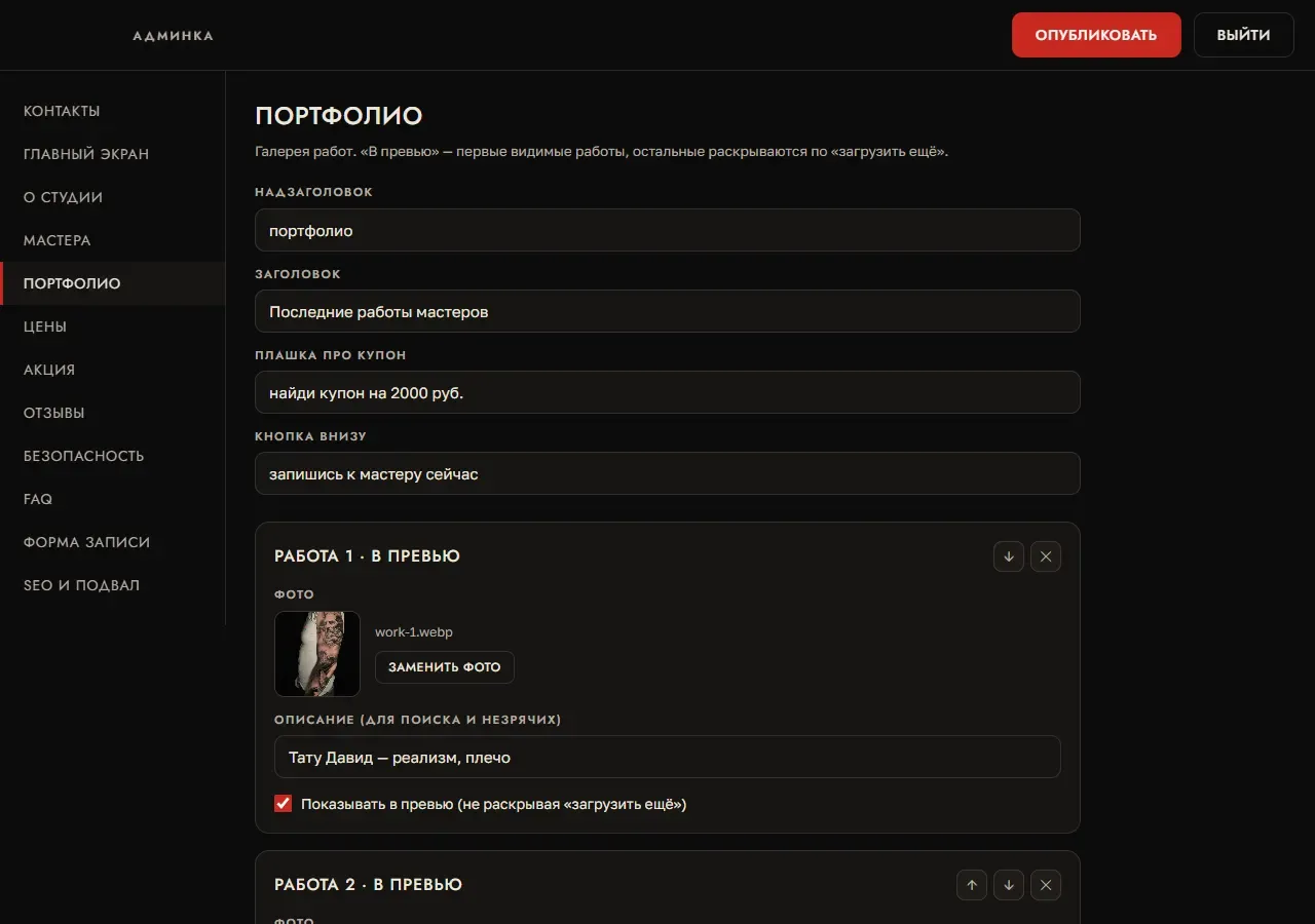 Админка сайта тату-студии — раздел «Портфолио», карточки работ с фото, описанием и отметкой «в превью»
